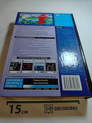 FLASH MX. Искусство создания web-сайтов