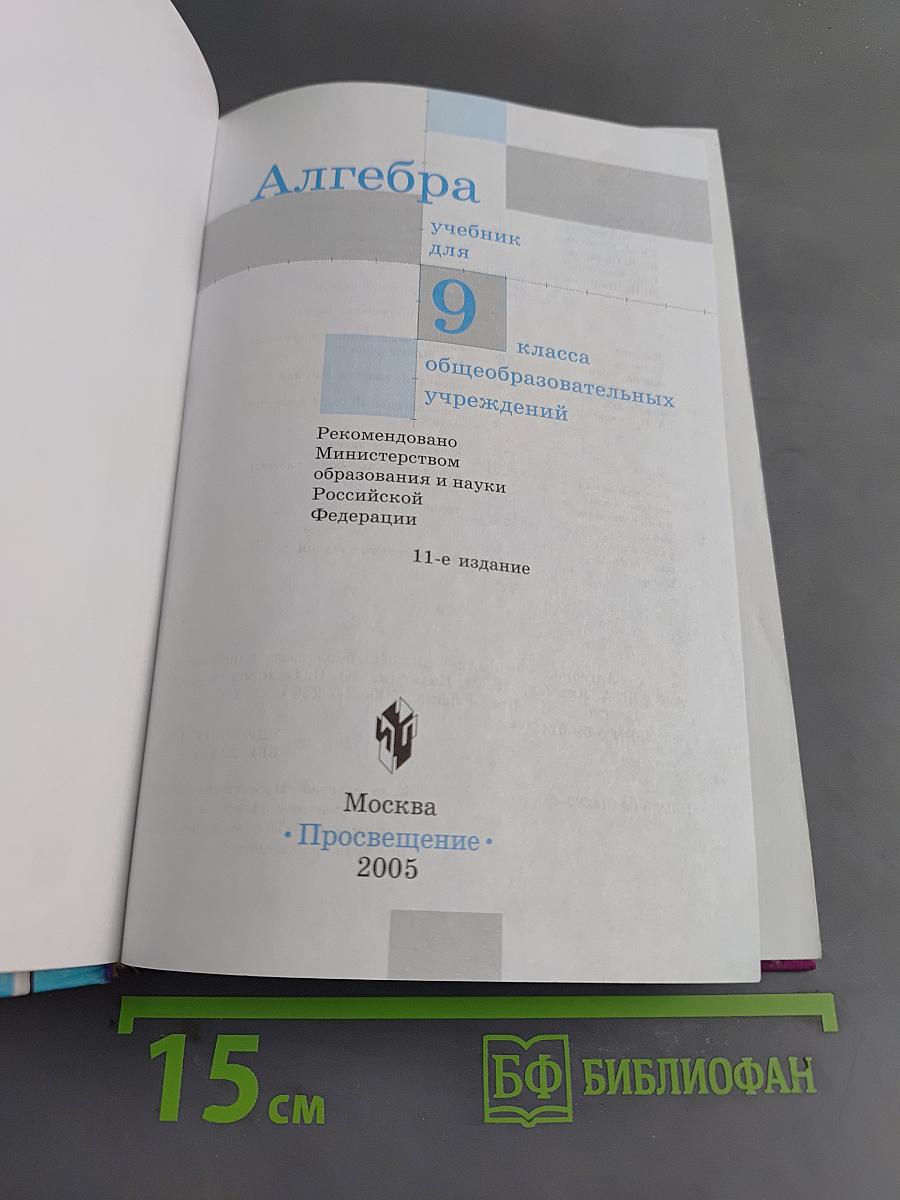 Алгебра 9 класс
