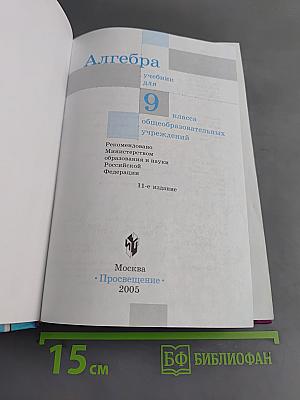 Алгебра 9 класс