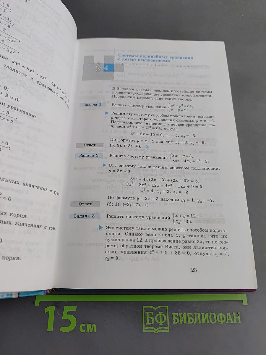 Алгебра 9 класс