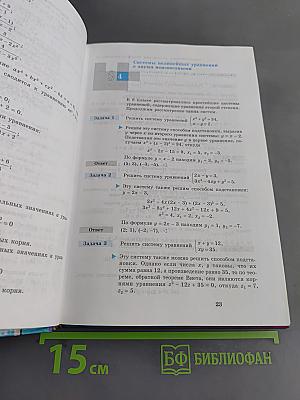 Алгебра 9 класс