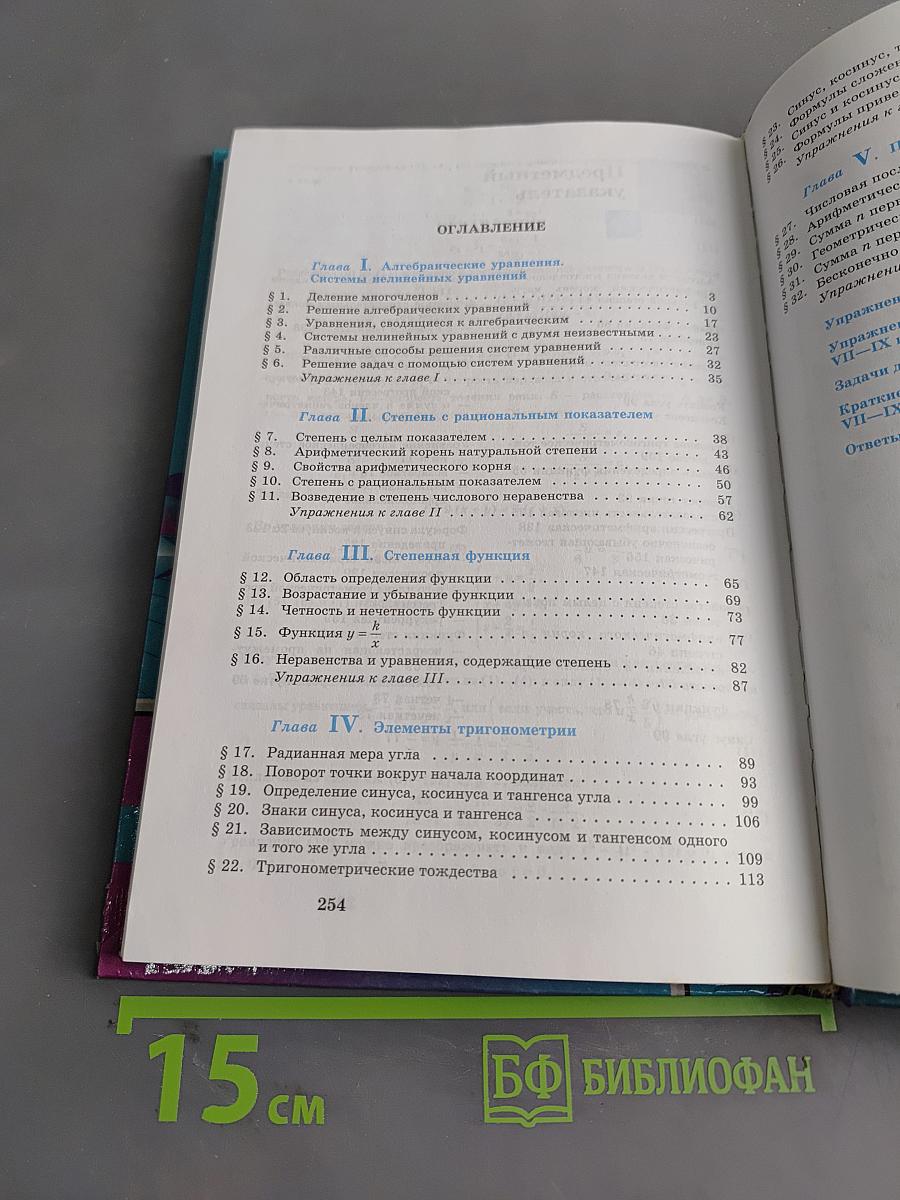 Алгебра 9 класс