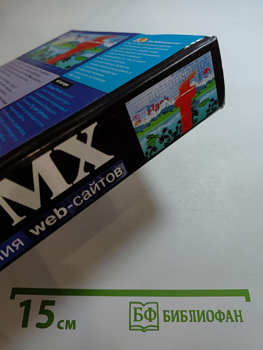 FLASH MX. Искусство создания web-сайтов