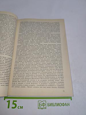 Домашний быт русских царей в XVI и XVII столетиях. Книга первая. Государев двор, или дворец