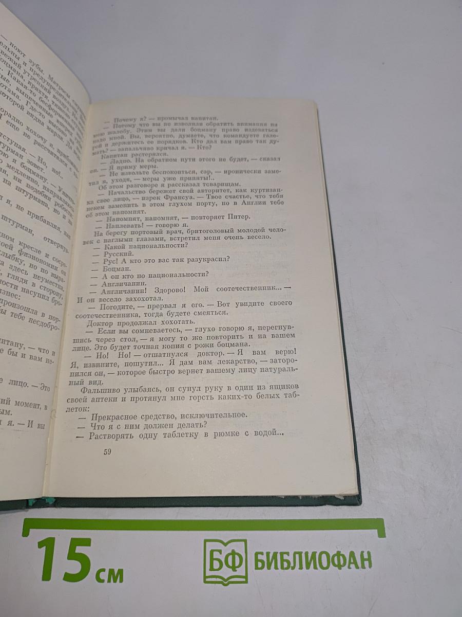 Избранные произведения. Том первый. Рассказы и очерки