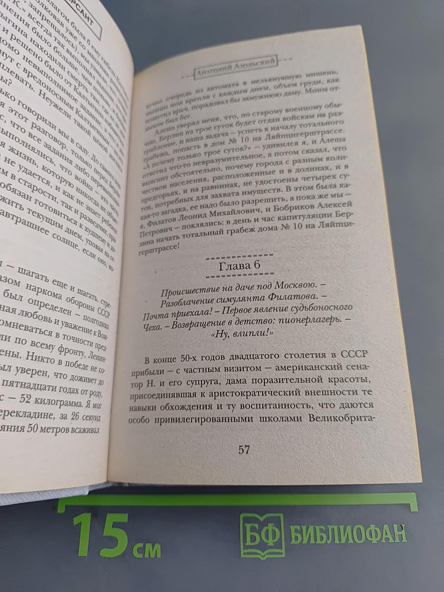 Диверсант