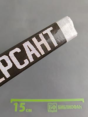 Диверсант
