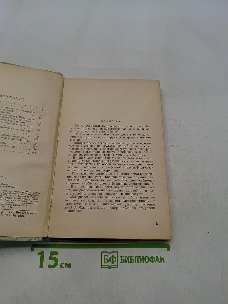 Самодельные приборы по электротехнике