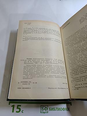 Основы педагогического мастерства