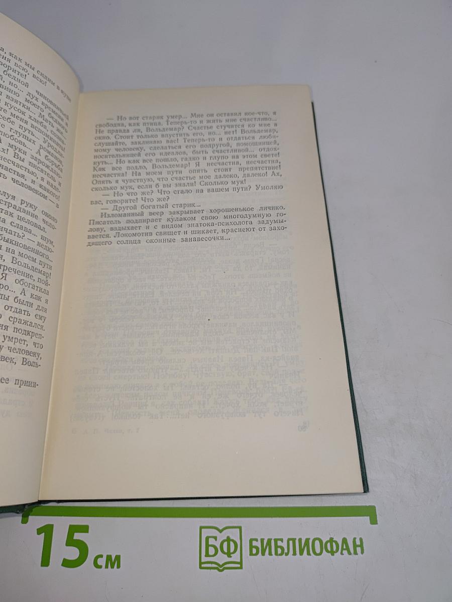 Собрание сочинений. Том второй. Рассказы 1882-1884