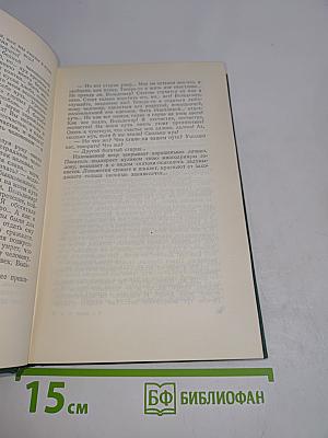 Собрание сочинений. Том второй. Рассказы 1882-1884