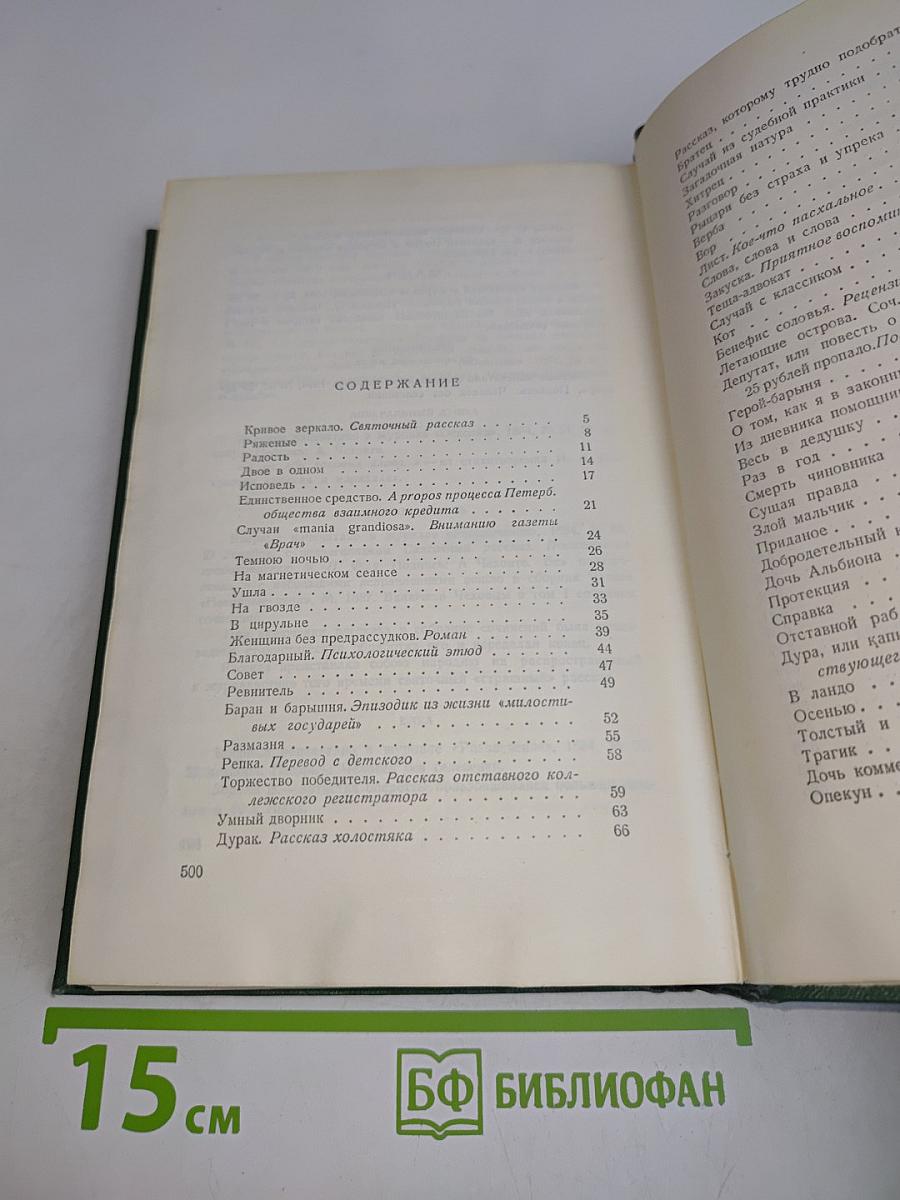 Собрание сочинений. Том второй. Рассказы 1882-1884