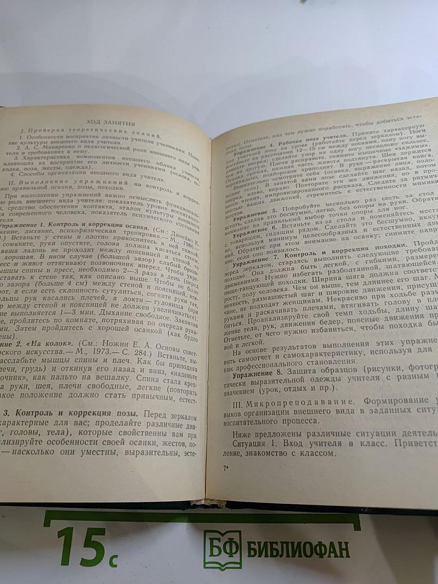 Основы педагогического мастерства