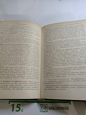 Основы педагогического мастерства