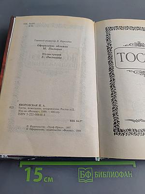 Тосты, пожелания, поздравления