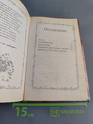 Тосты, пожелания, поздравления