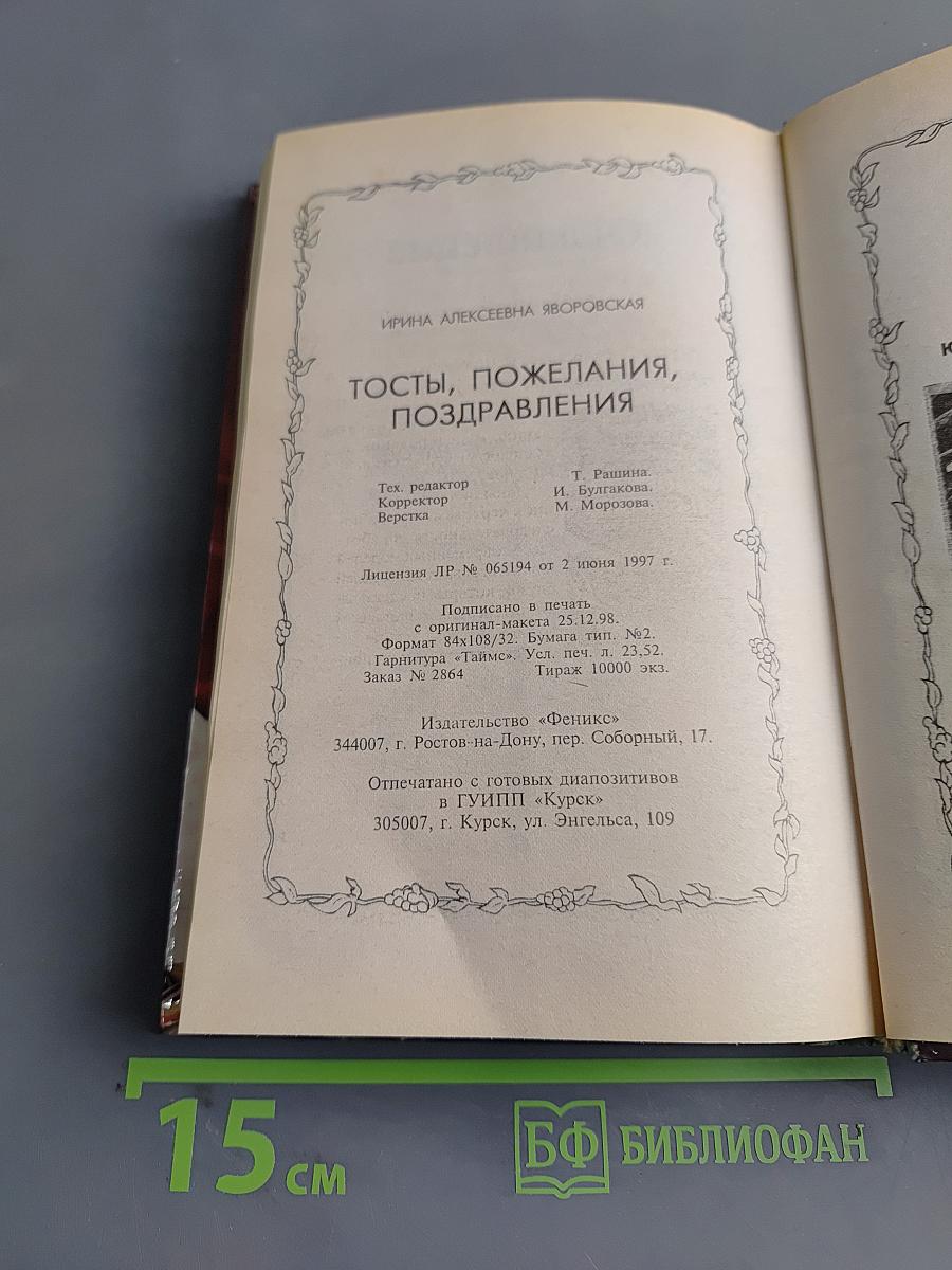 Тосты, пожелания, поздравления