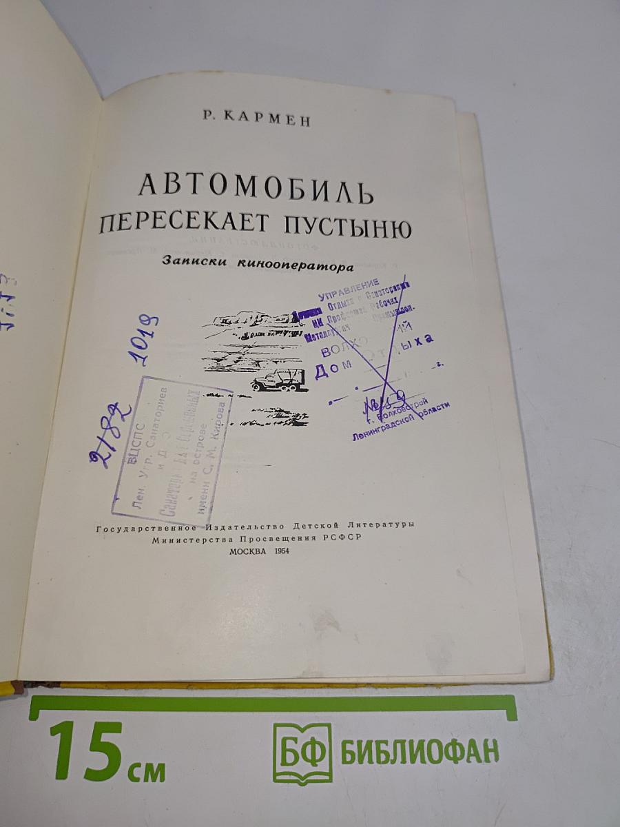 Автомобиль пересекает пустыню