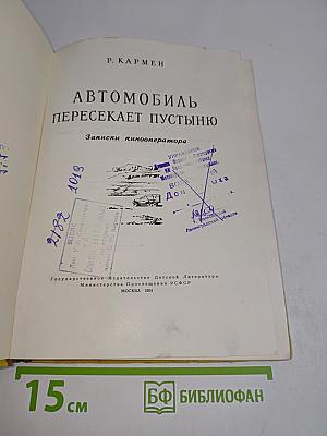 Автомобиль пересекает пустыню