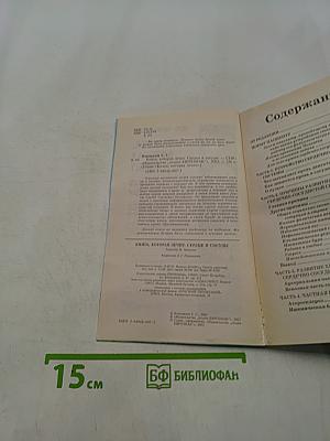 Книга, которая лечит. Сердце и сосуды
