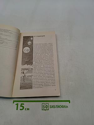 Книга, которая лечит. Сердце и сосуды
