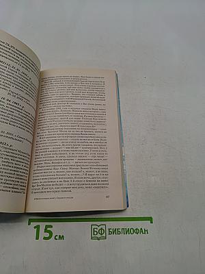 Книга, которая лечит. Сердце и сосуды