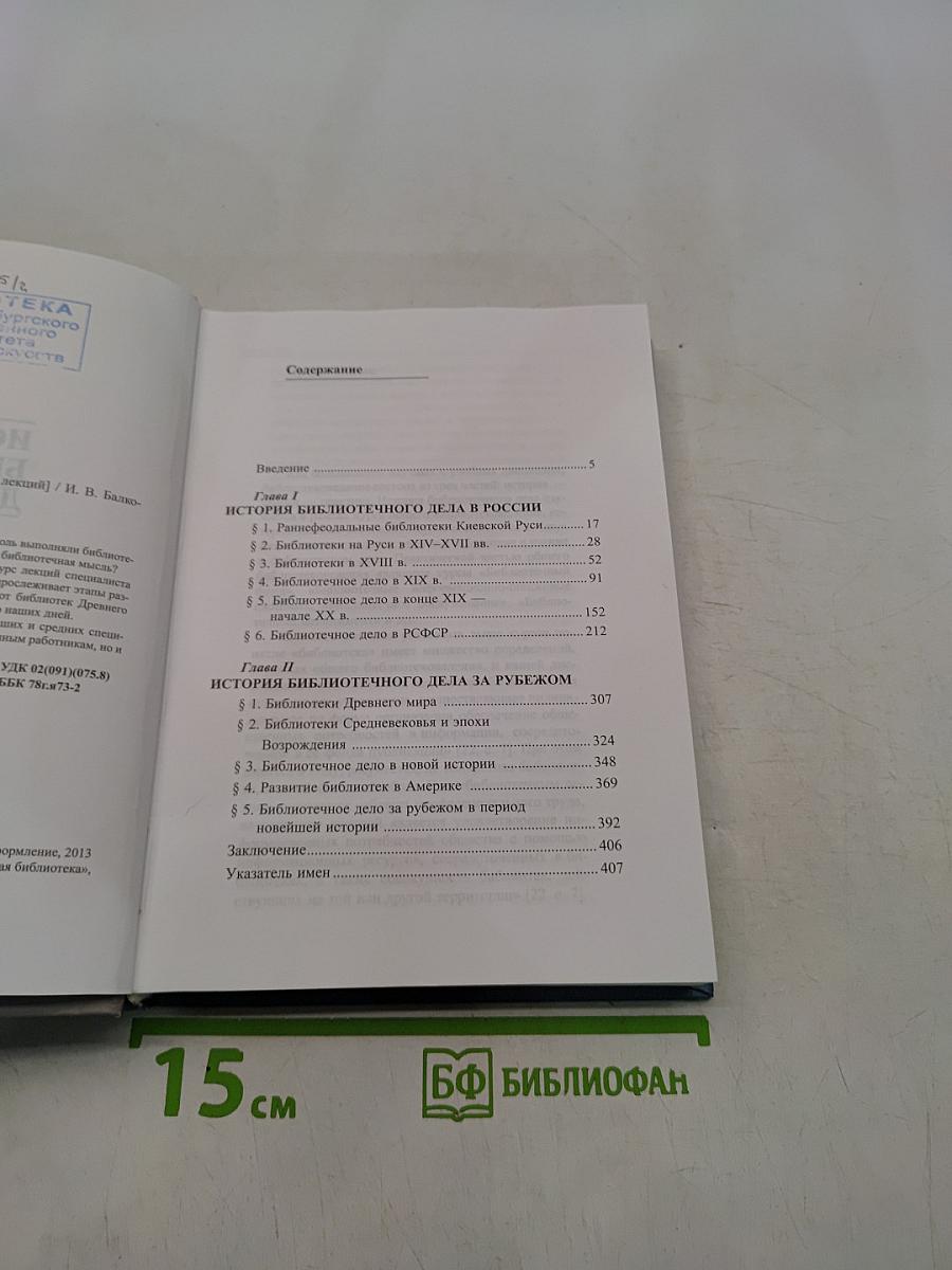История библиотечного дела