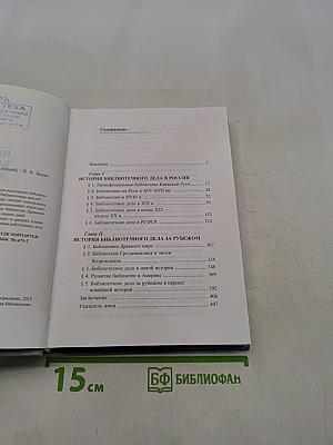 История библиотечного дела
