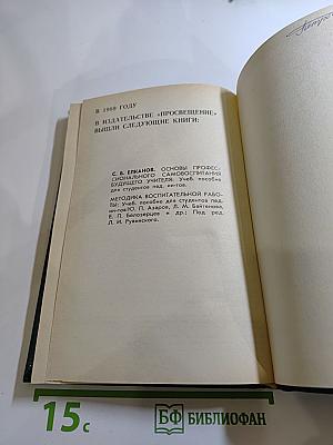 Основы педагогического мастерства