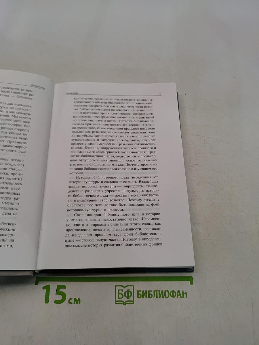 История библиотечного дела