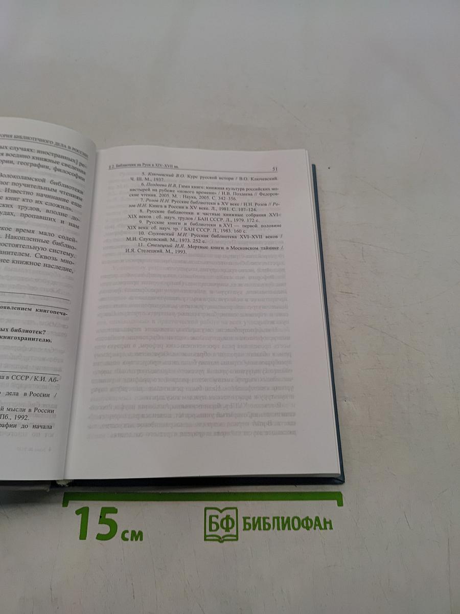 История библиотечного дела