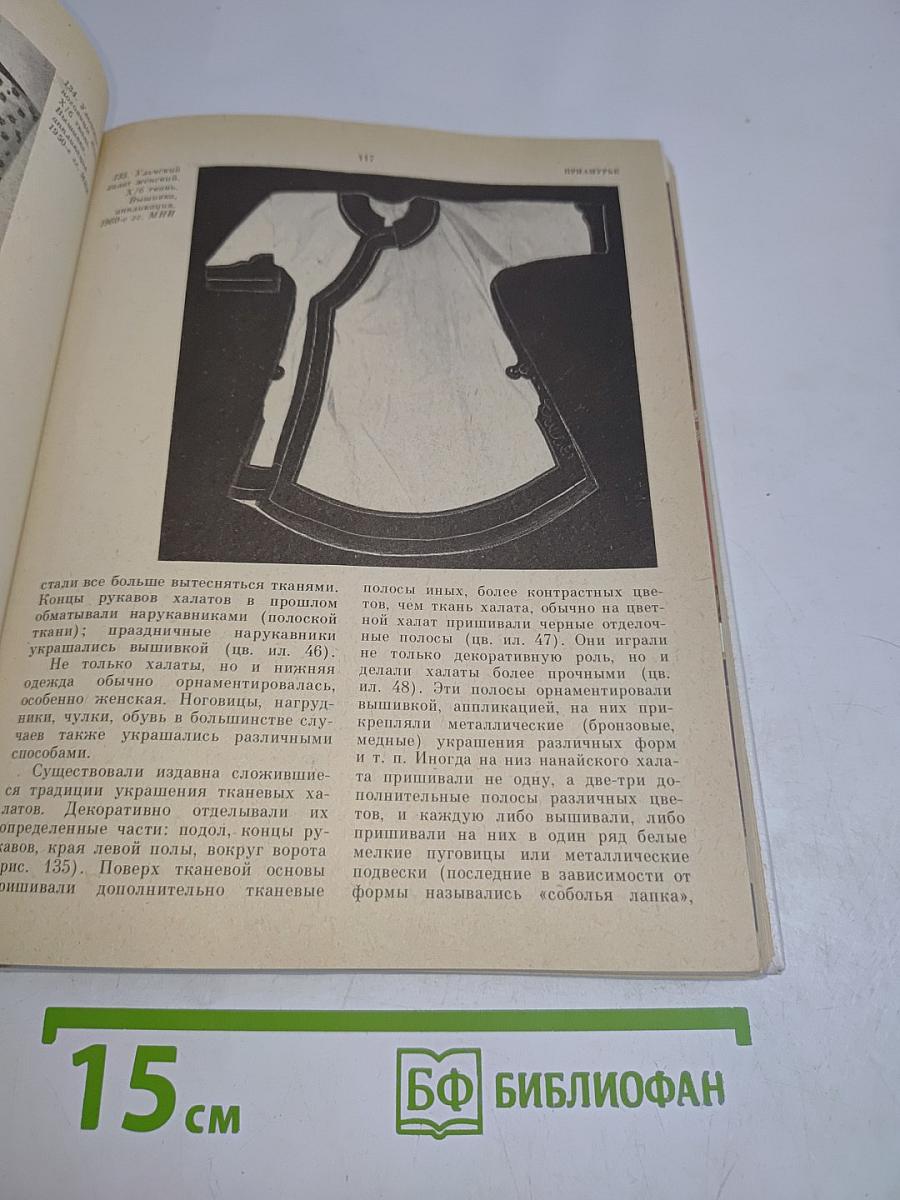 Сельскому учителю о народных художественных ремеслах Сибири и Дальнего Востока