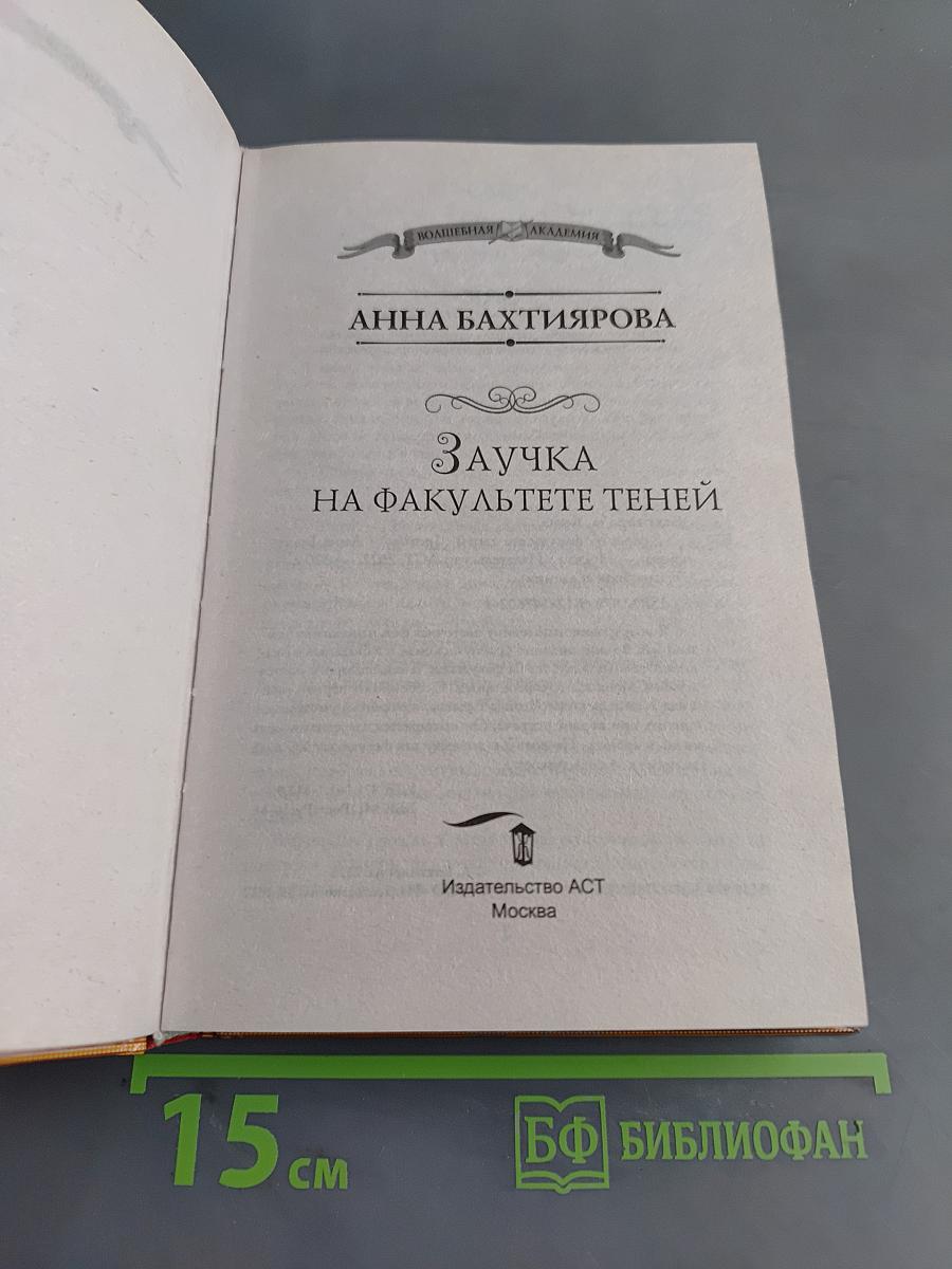 Заучка на факультете теней