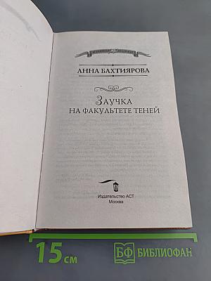 Заучка на факультете теней