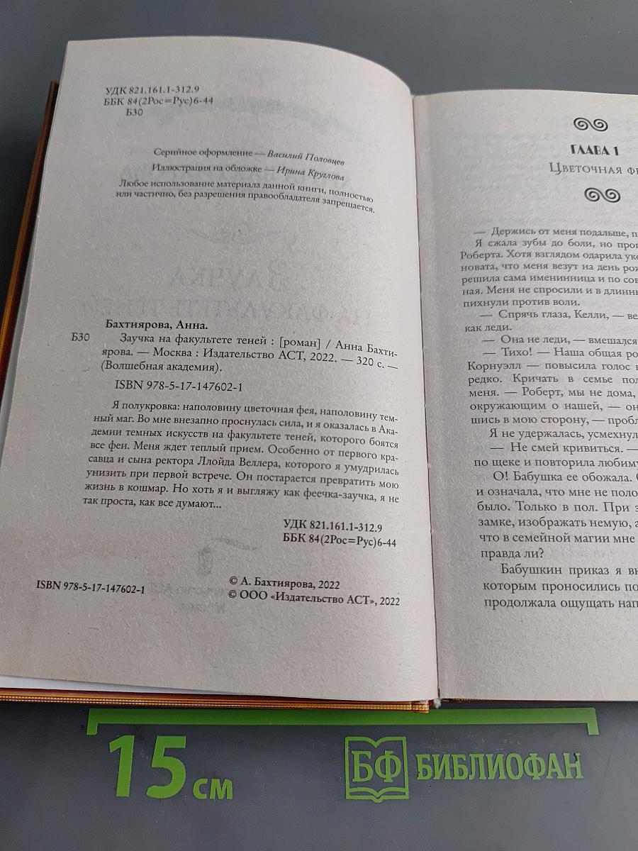 Заучка на факультете теней