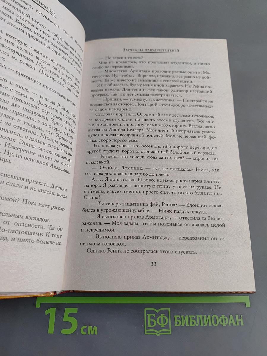 Заучка на факультете теней