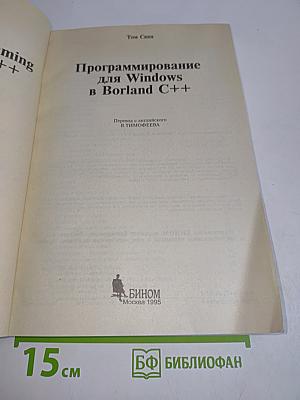 Программирование для Windows в Borland C++