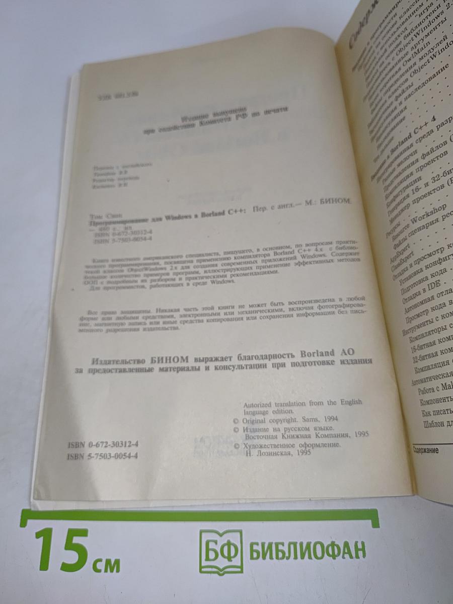 Программирование для Windows в Borland C++