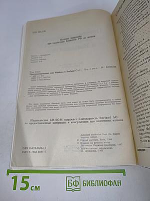 Программирование для Windows в Borland C++