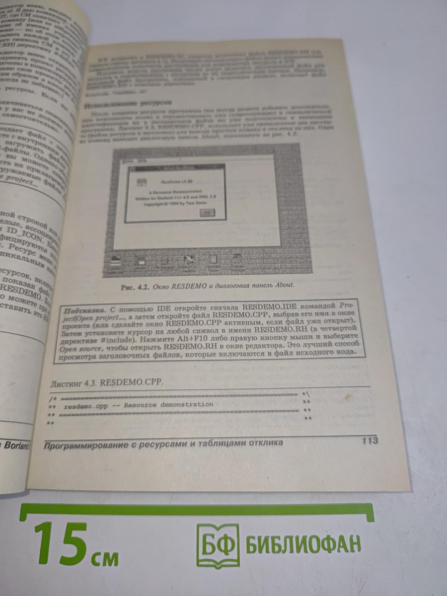 Программирование для Windows в Borland C++