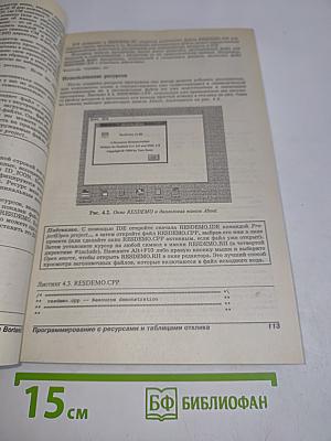 Программирование для Windows в Borland C++