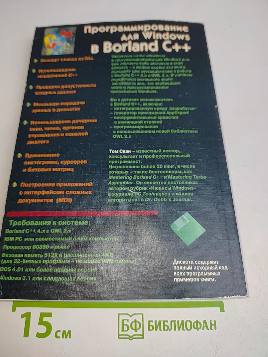 Программирование для Windows в Borland C++