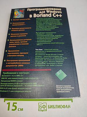 Программирование для Windows в Borland C++