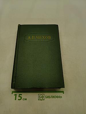 Собрание сочинений. Том восьмой. Повести и рассказы 1895-1900