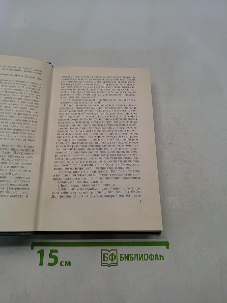 Собрание сочинений. Том восьмой. Повести и рассказы 1895-1900
