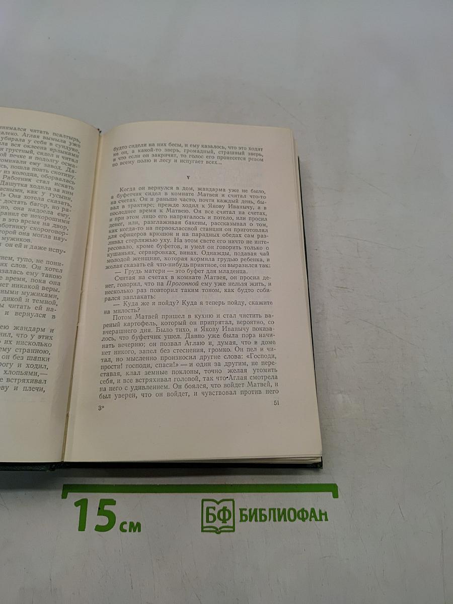 Собрание сочинений. Том восьмой. Повести и рассказы 1895-1900