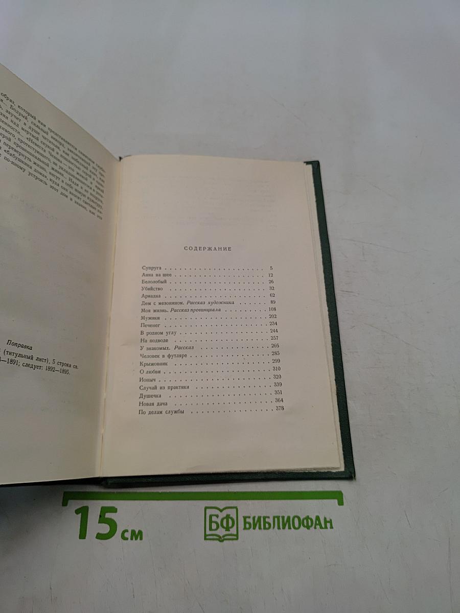 Собрание сочинений. Том восьмой. Повести и рассказы 1895-1900