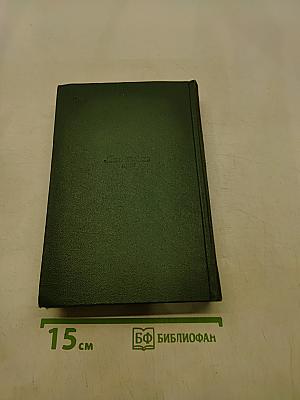 Собрание сочинений. Том восьмой. Повести и рассказы 1895-1900