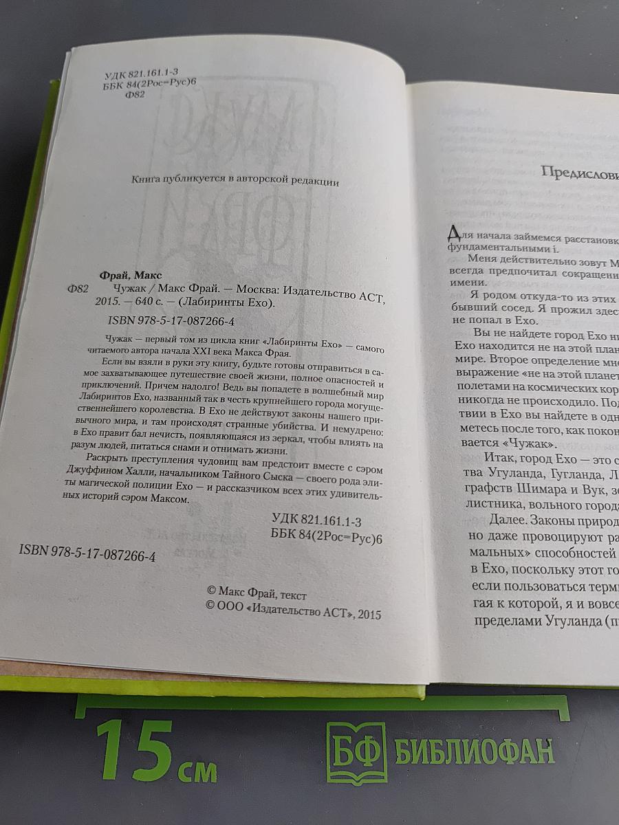 Чужак