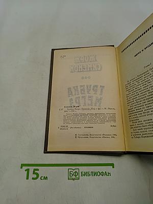 Трубка Мегрэ
